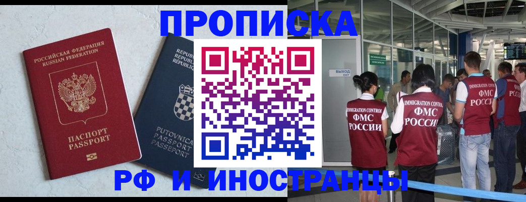 временная регистрация в квартире в Артёме