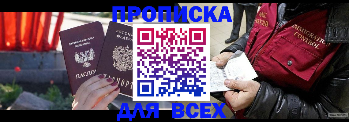 прописка в Артёме