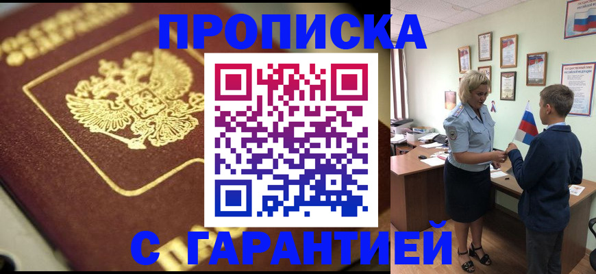 прописка от собственника в Артёме