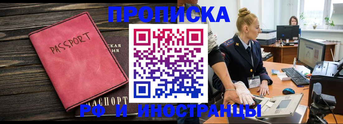 временная регистрация в Артёме